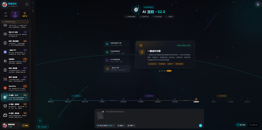 AI漫剧分镜实景案例